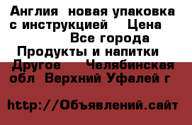 Cholestagel 625mg 180 , Англия, новая упаковка с инструкцией. › Цена ­ 8 900 - Все города Продукты и напитки » Другое   . Челябинская обл.,Верхний Уфалей г.